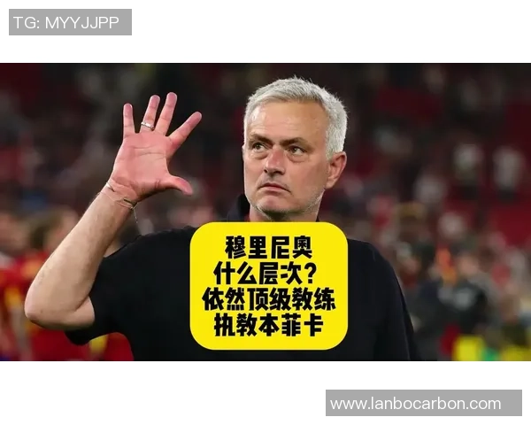 塔奇纳迪称赞齐沃展现伟大教练潜力或可接班穆里尼奥